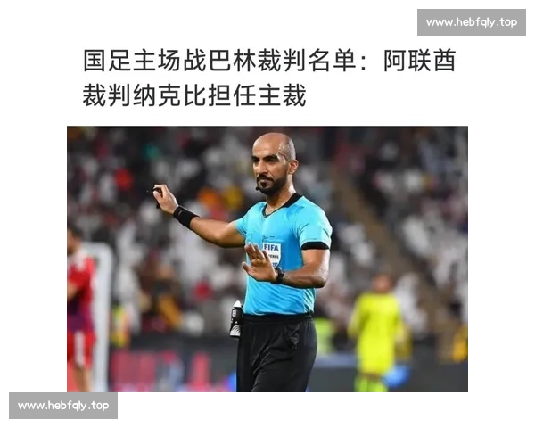 巴林对阵阿联酋精彩对决分析及赛场亮点全解析
